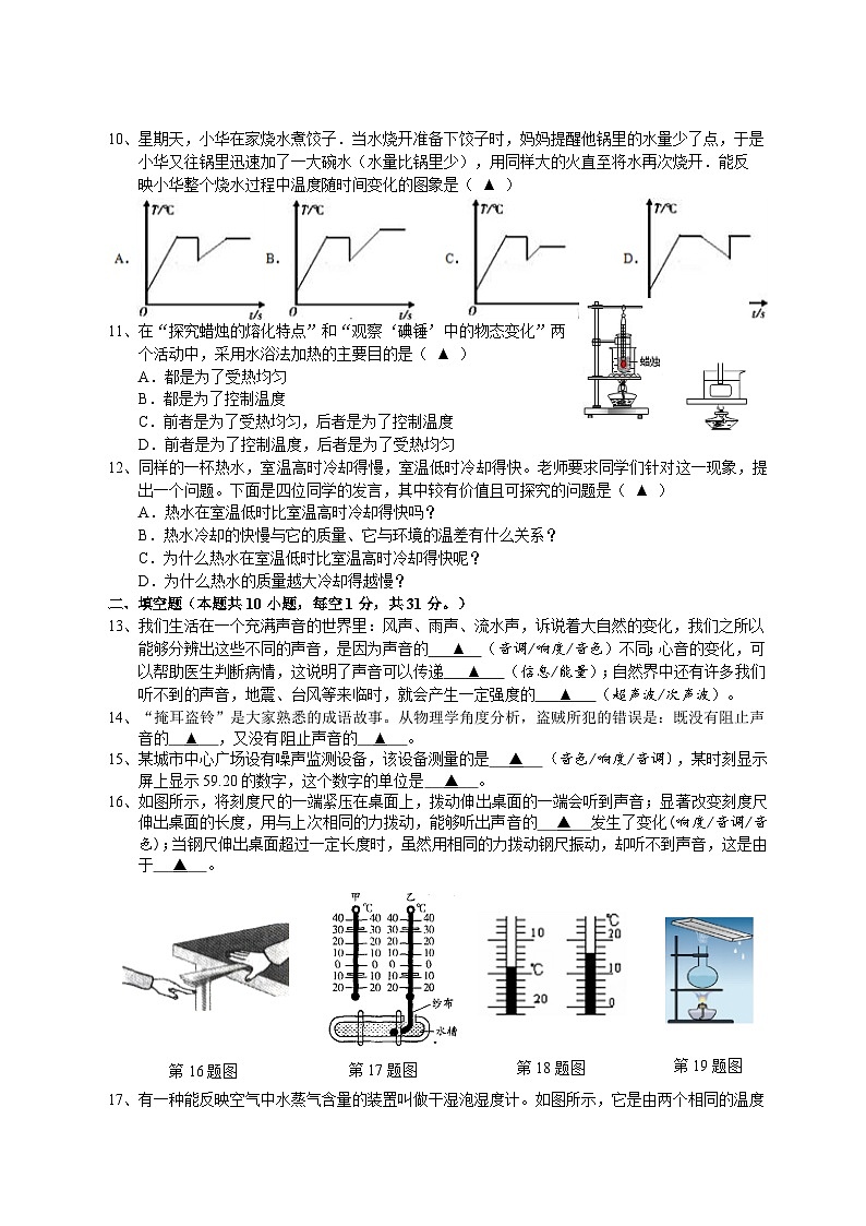23~24 八上第一次月考试卷第2页