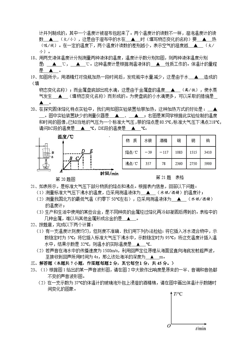 23~24 八上第一次月考试卷第3页