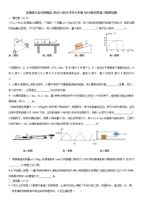 安徽省六安市舒城县2022-2023学年九年级上学期10月阶段性练习物理试题