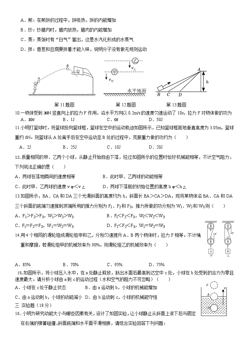 安徽省六安市舒城县2022-2023学年九年级上学期10月阶段性练习物理试题第2页