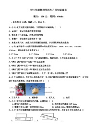 山东省乐陵市化楼镇中学2023-2024学年八年级上学期第一次月考物理试题