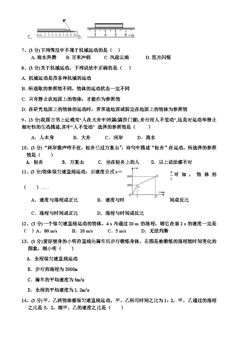 初二年级物理学科九月份知识盘点第2页