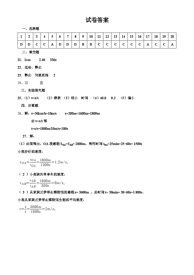初二年级物理学科九月份知识盘点答案第1页