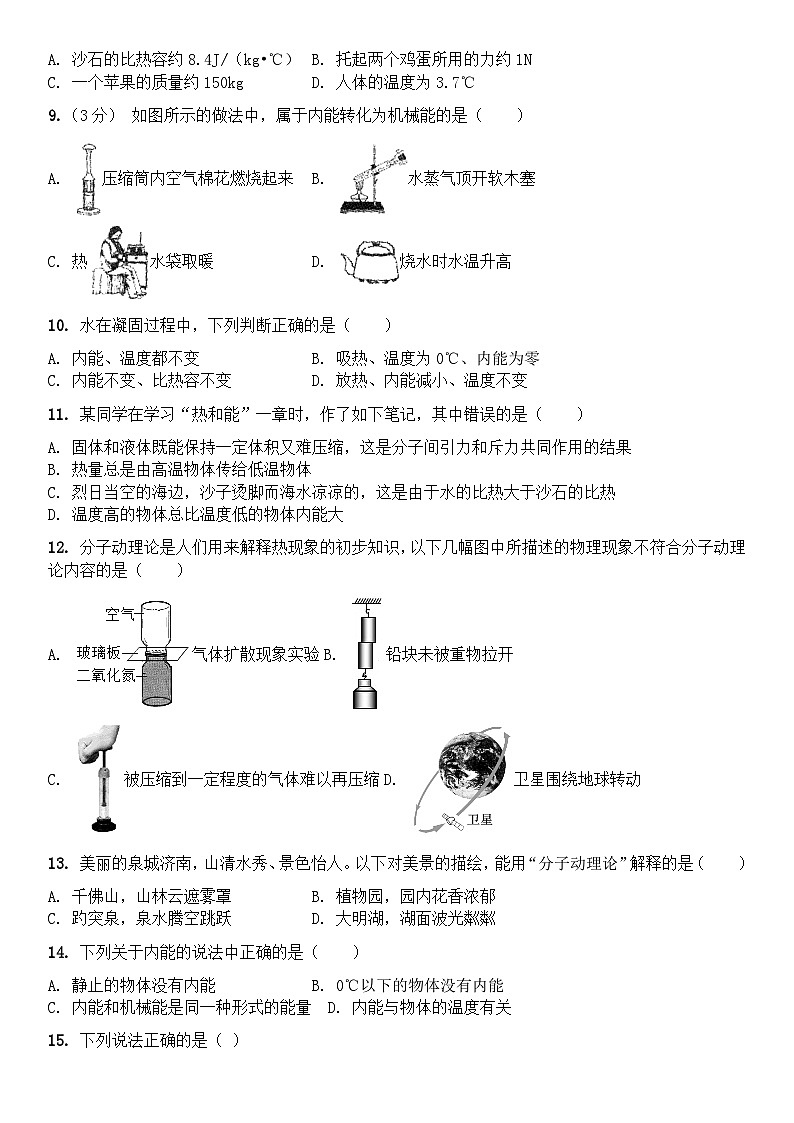 2023年9月九年级物理知识盘点第2页