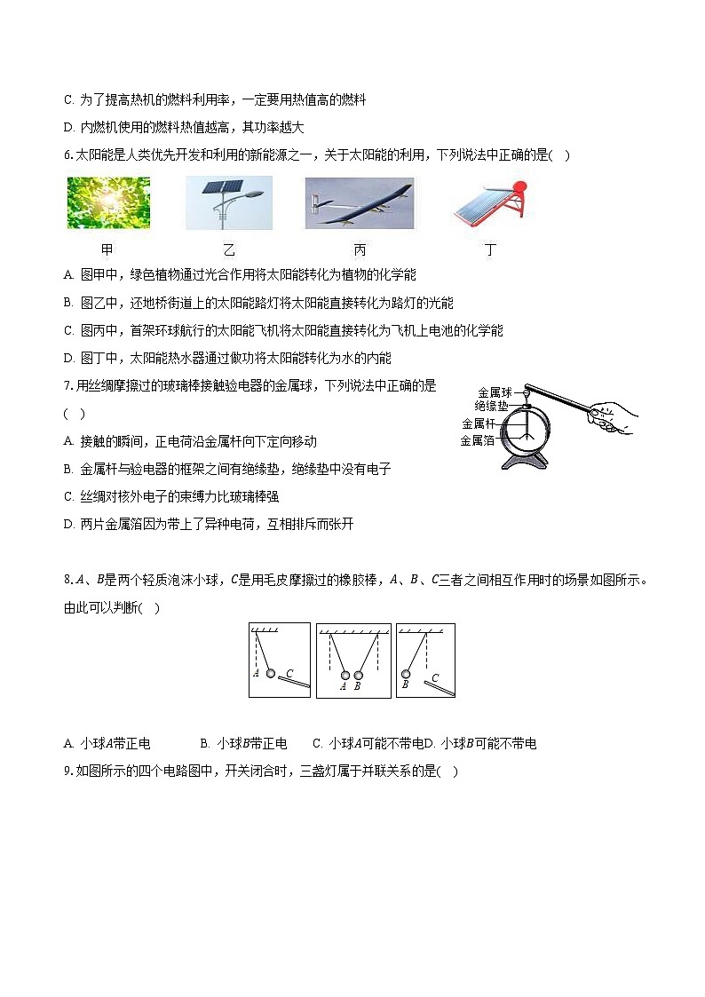 湖北省黄石市大冶市还地桥镇教联体2023-2024学年九年级上学期9月月考物理试题02