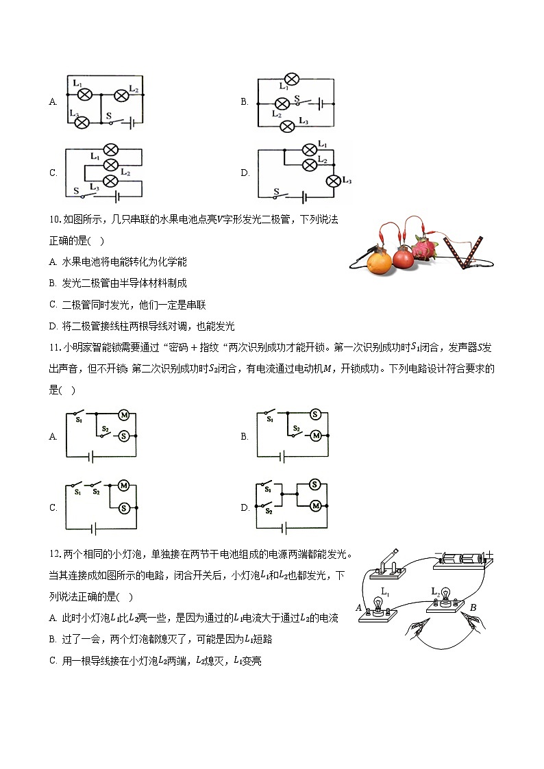 湖北省黄石市大冶市还地桥镇教联体2023-2024学年九年级上学期9月月考物理试题03
