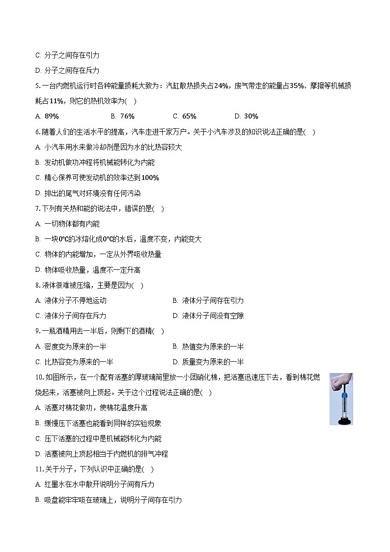湖南省邵阳市新邵县思源实验学校2023-2024学年九年级上学期10月月考物理试题第2页