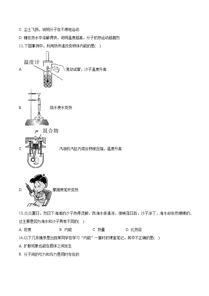 湖南省邵阳市新邵县思源实验学校2023-2024学年九年级上学期10月月考物理试题第3页
