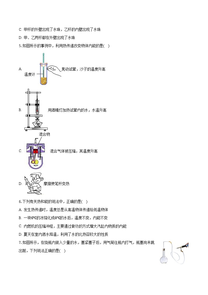 重庆市第十一中学校2023-2024学年九年级上学期第一次月考物理试卷（10月份）第2页
