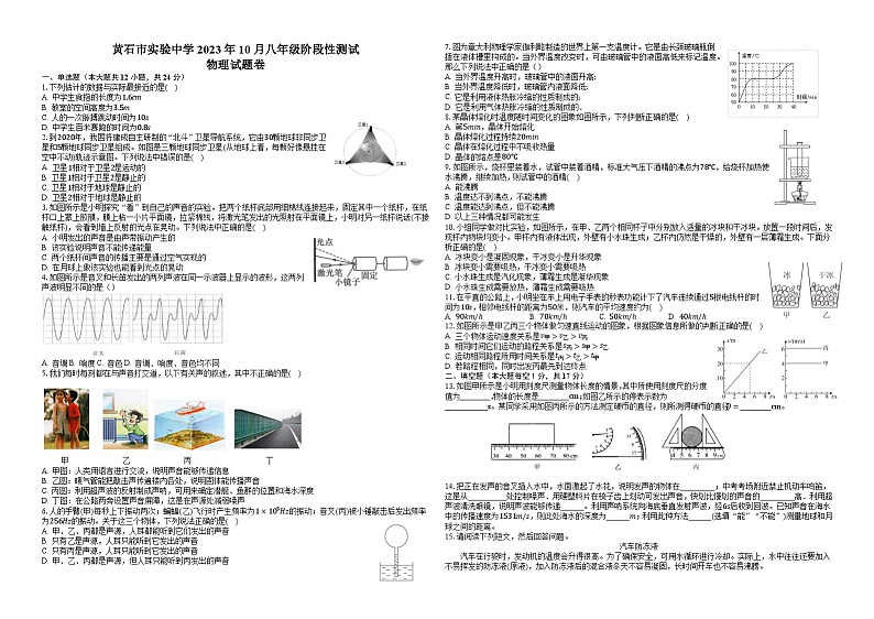 八年级十月阶段性测试物理第1页