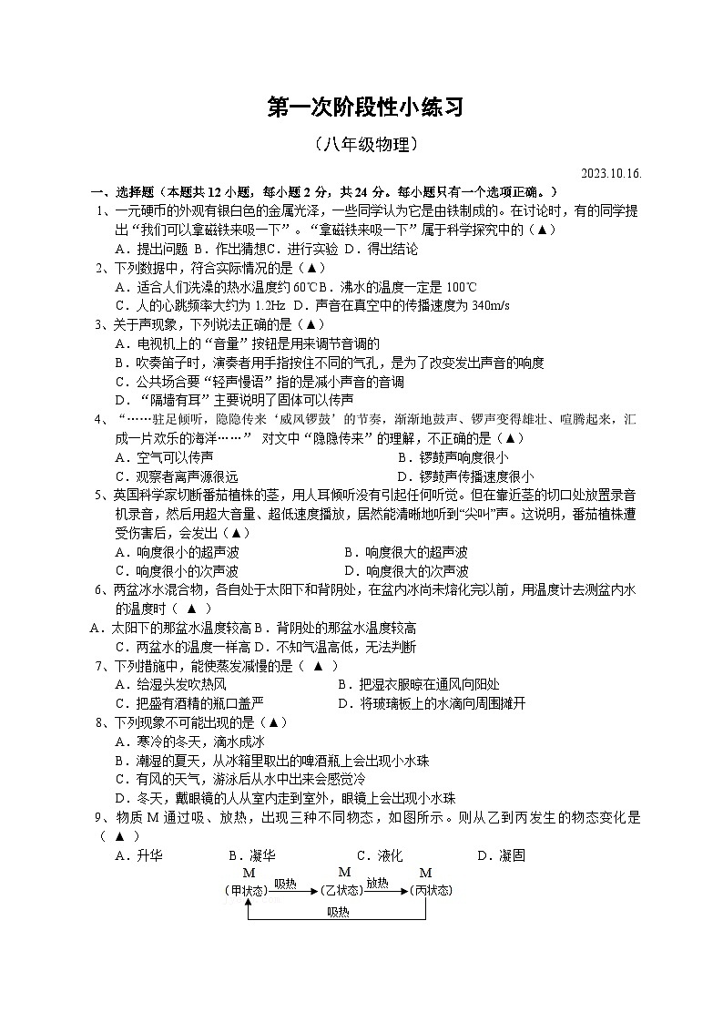 23~24 八上第一次月考试卷第1页