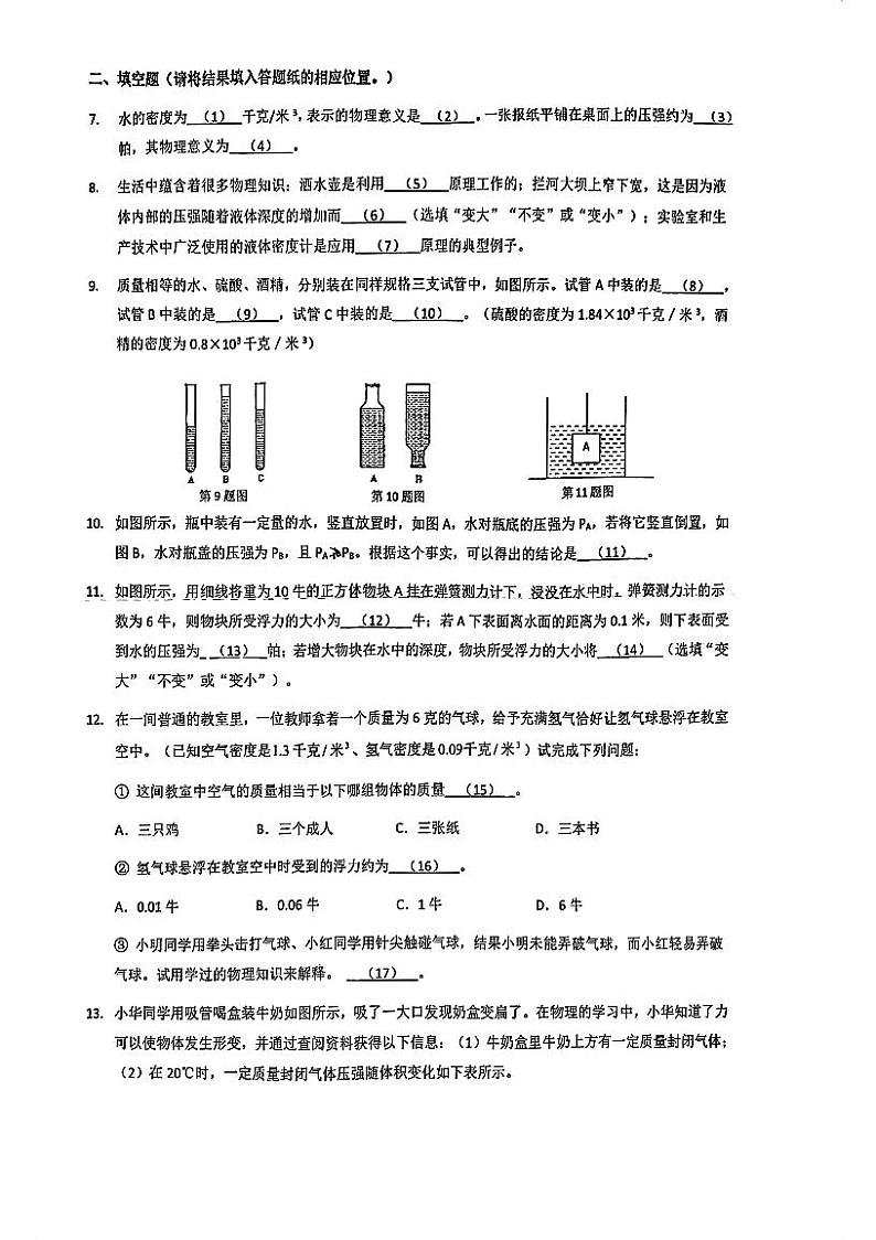 上海市民办华耀宝山实验学校2022-2023学年九年级上学期第一次月考物理试卷第2页