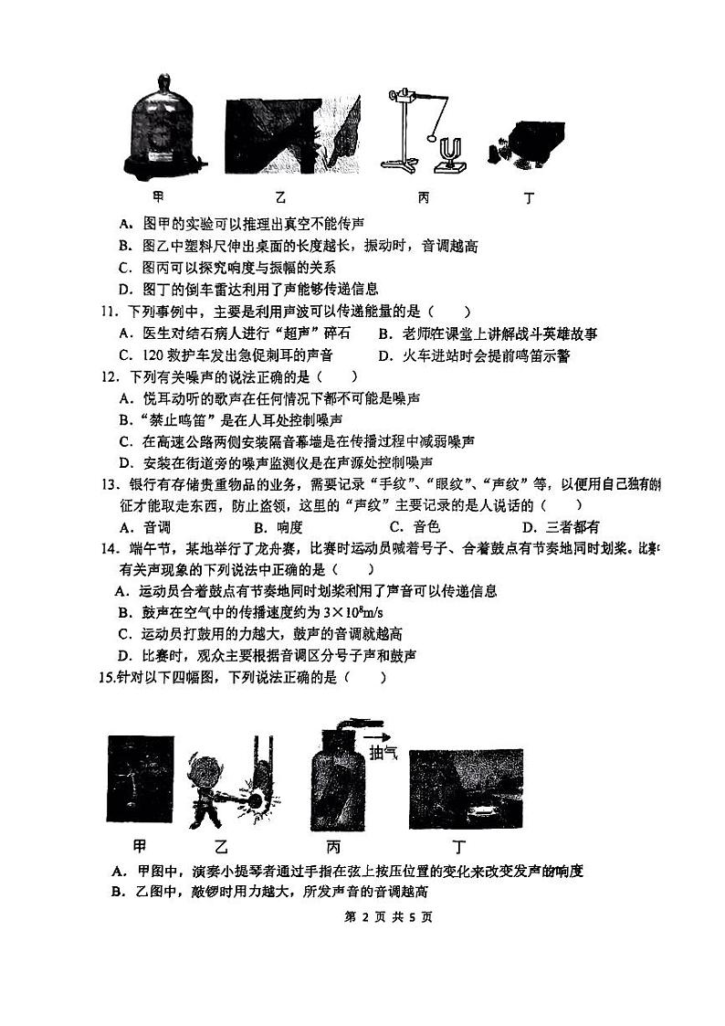 河北省石家庄市第四十二中学2023-2024学年八年级上学期第一次月考物理试卷第2页