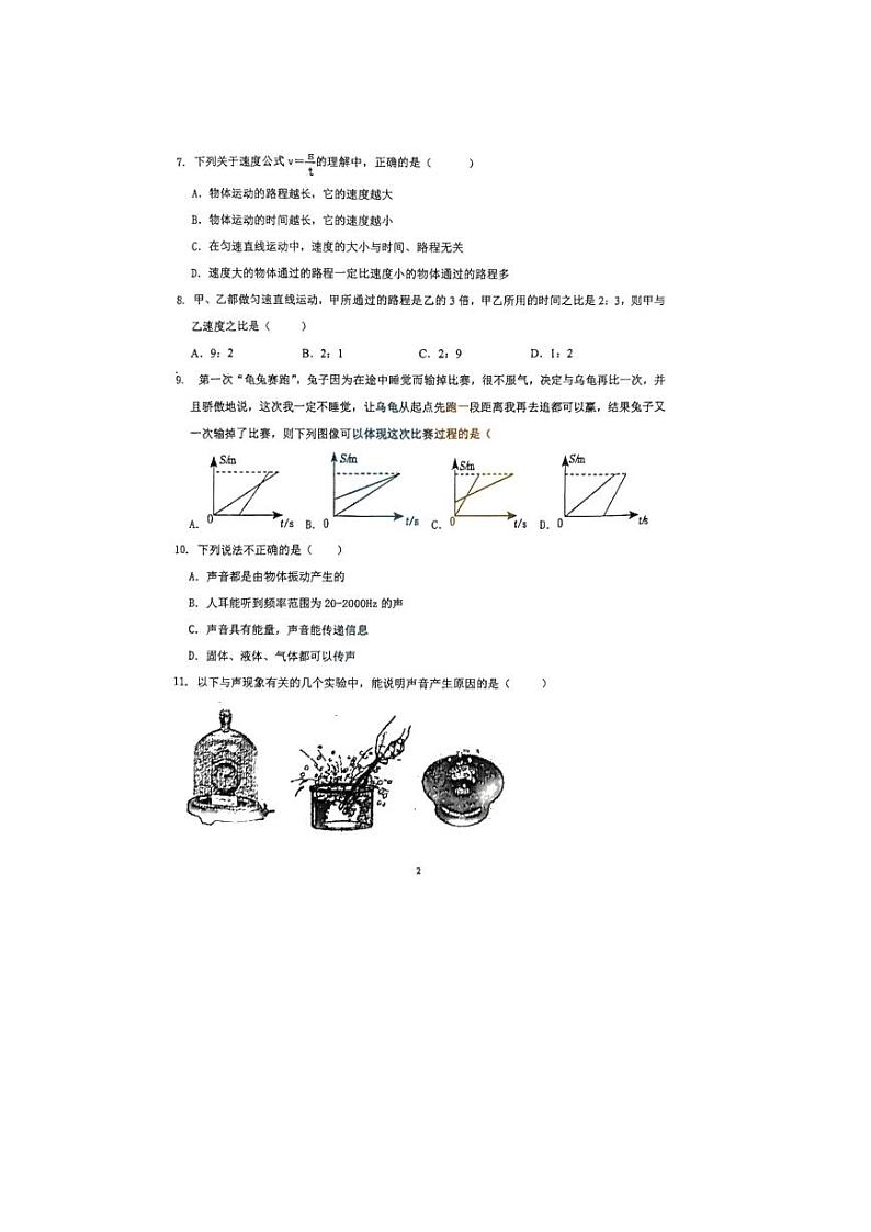 黑龙江省哈尔滨市工业大学附属中学2023-2024学年八年级上学期10月月考物理试题第2页