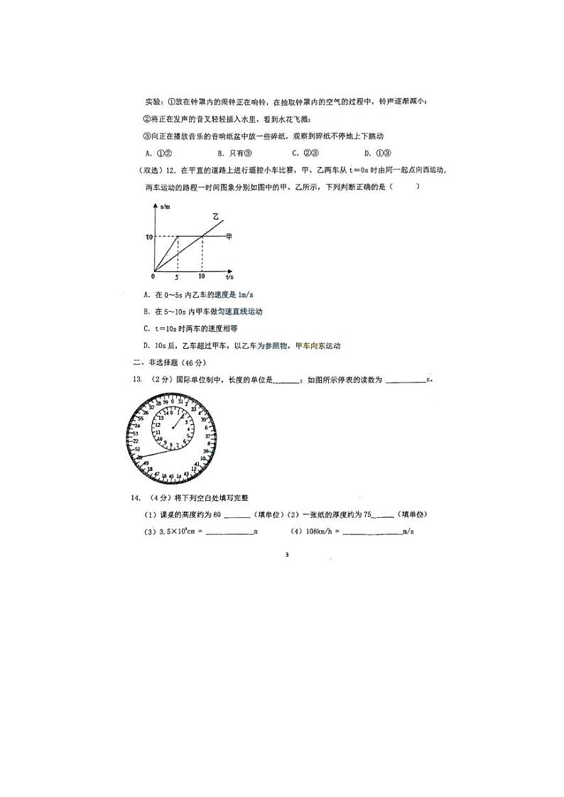 黑龙江省哈尔滨市工业大学附属中学2023-2024学年八年级上学期10月月考物理试题第3页