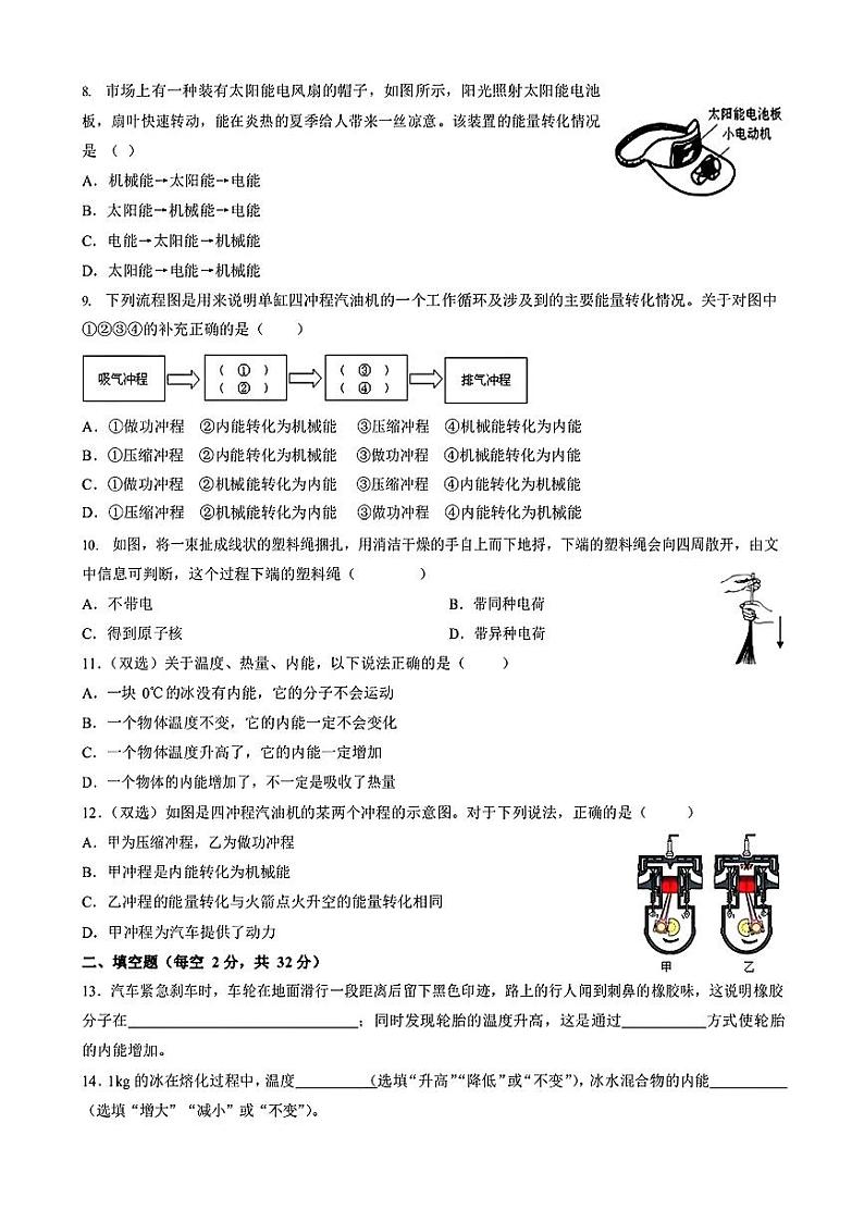 湖南省长沙市周南中学2023-2024学年九年级上学期第一次月考物理试题第2页