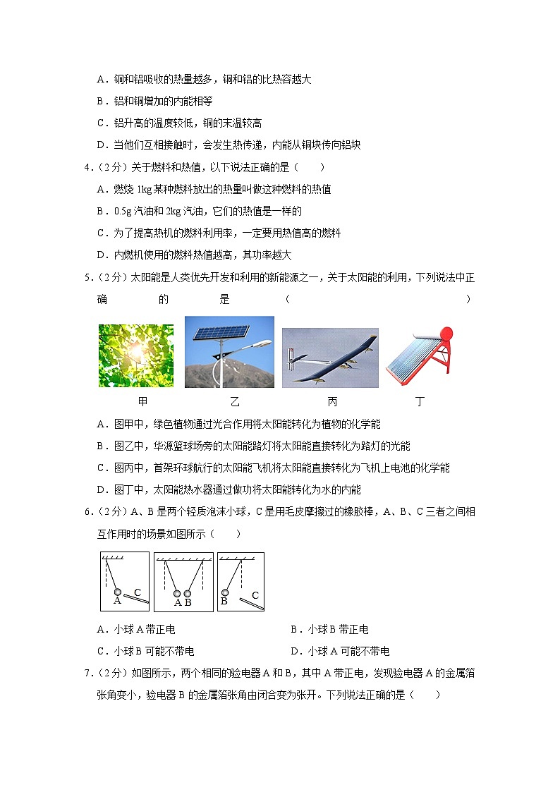 广东省深圳市福田区翰林学校2023-2024学年九年级上学期月考物理试卷（10月份）第2页