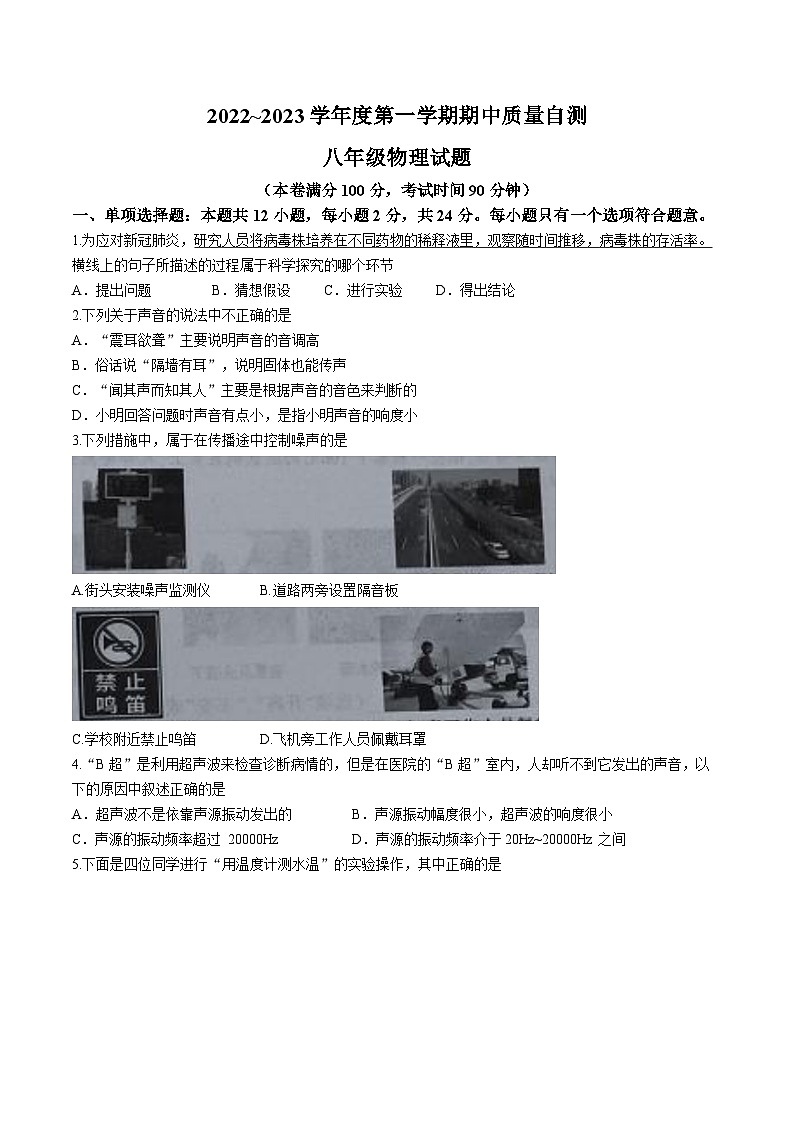 江苏省徐州市铜山区2022-2023学年八年级上学期期中物理试题01