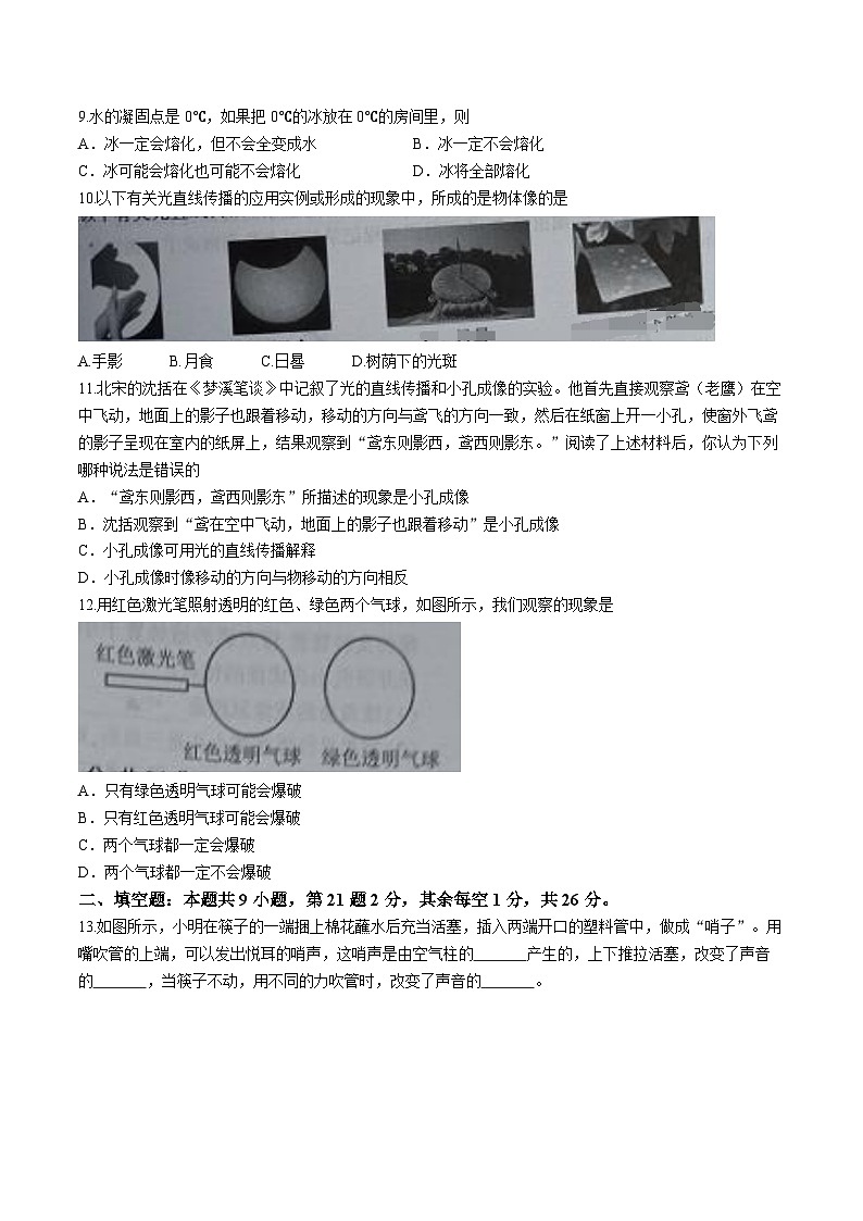 江苏省徐州市铜山区2022-2023学年八年级上学期期中物理试题03