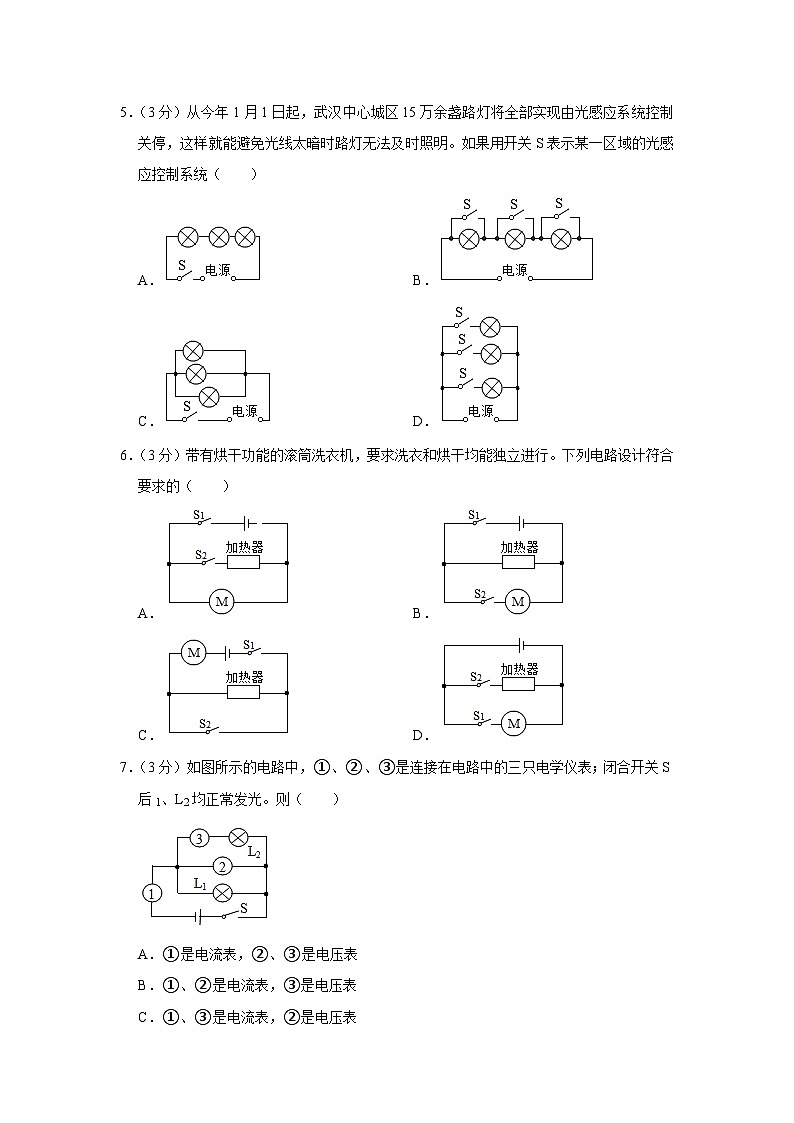 山东省济南实验初中2023-2024学年九年级上学期月考物理试卷（10月份）第2页