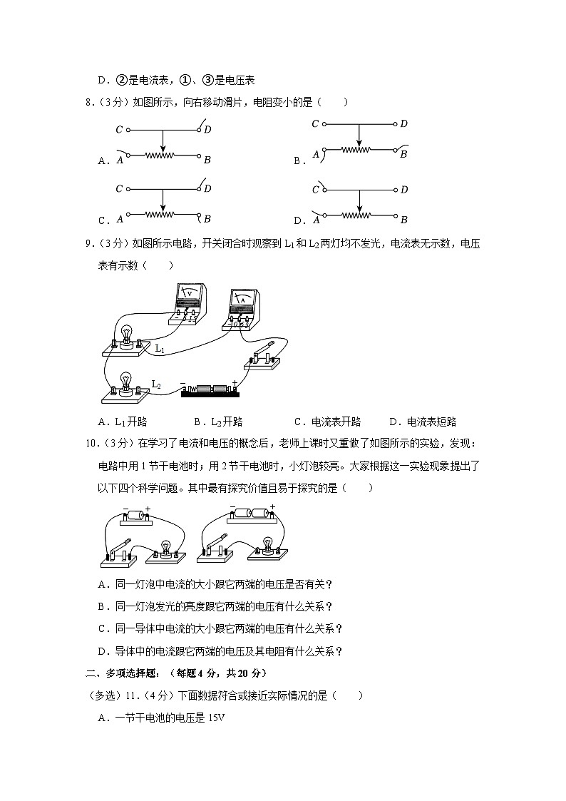 山东省济南实验初中2023-2024学年九年级上学期月考物理试卷（10月份）第3页