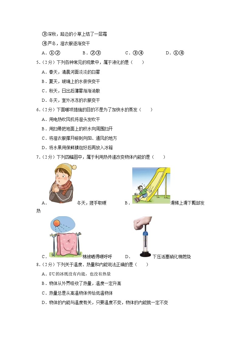 山东省临沂市临兰山区2023-2024学年九年级上学期月考物理试卷（10月份）第2页