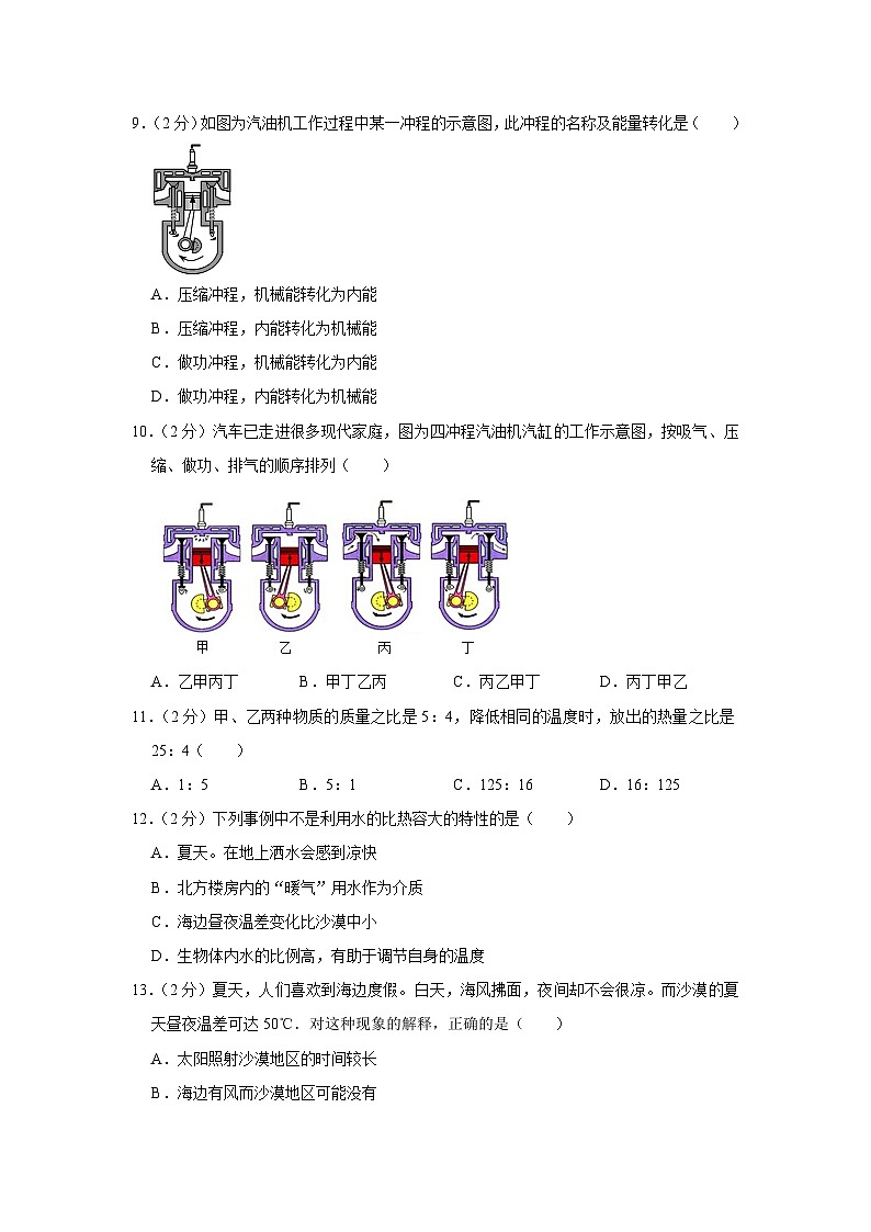 山东省临沂市临兰山区2023-2024学年九年级上学期月考物理试卷（10月份）第3页