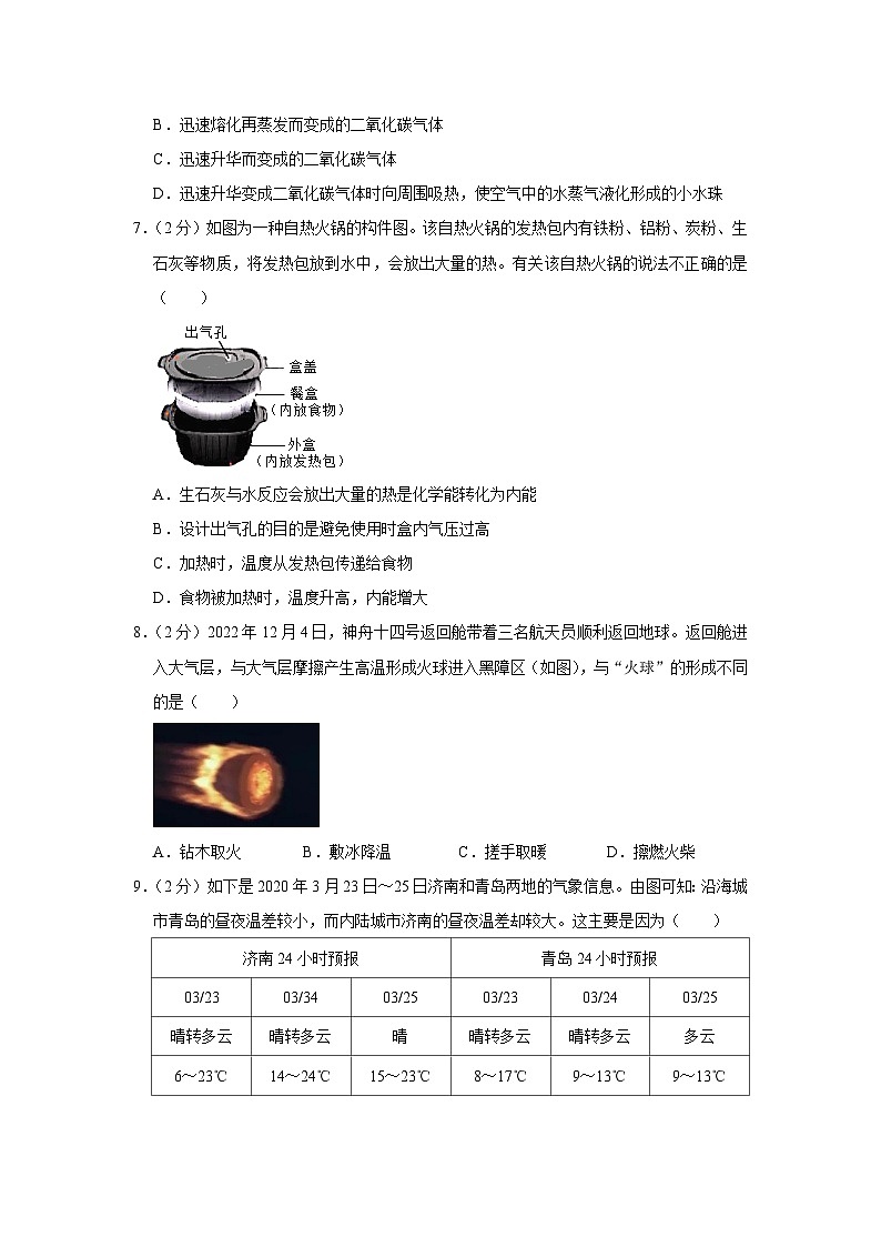 山东省济南市历城区华山中学2023-2024学年九年级上学期月考物理试卷02