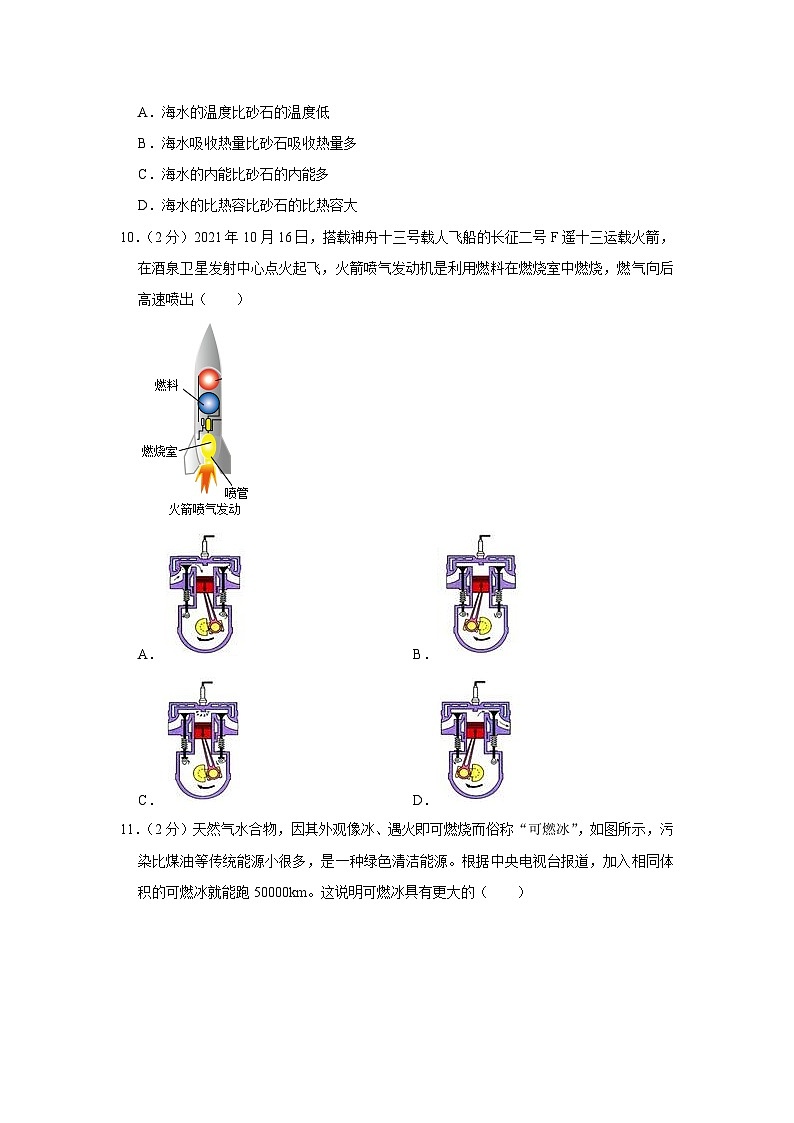 山东省济南市历城区华山中学2023-2024学年九年级上学期月考物理试卷03