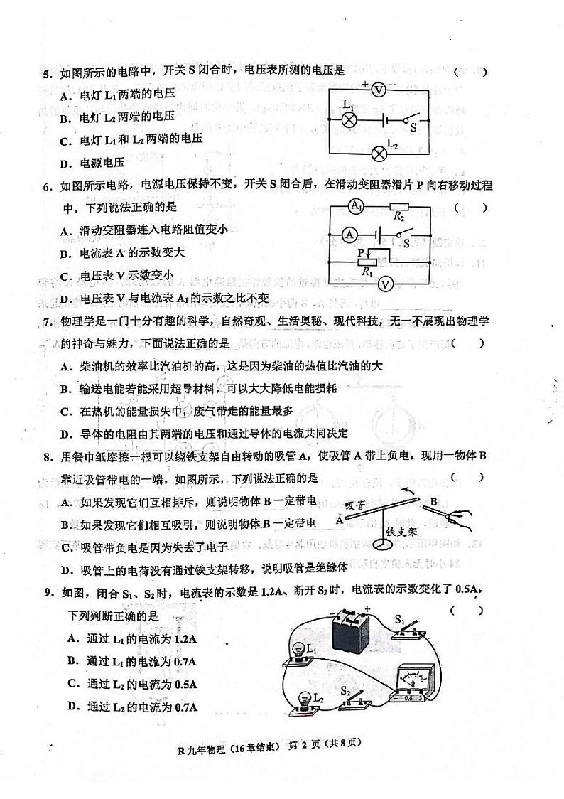 辽宁省鞍山市高新区实验学校2023 -2024学年九年级上学期10月考物理试题第2页