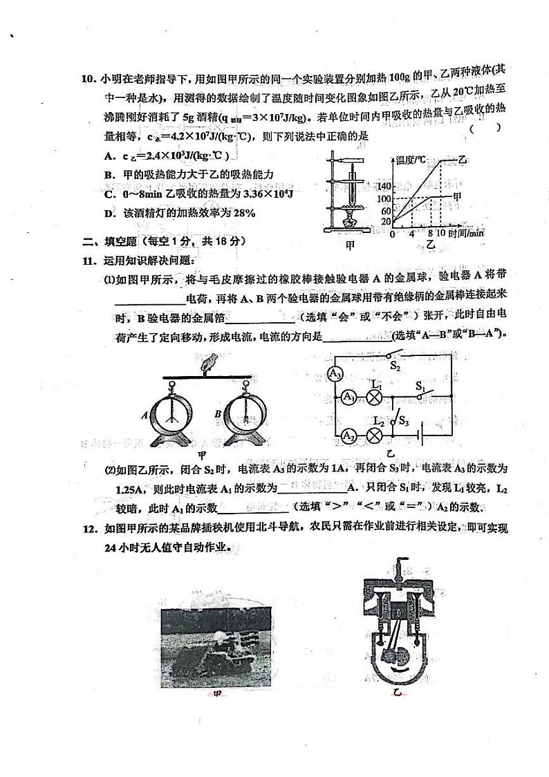 辽宁省鞍山市高新区实验学校2023 -2024学年九年级上学期10月考物理试题第3页