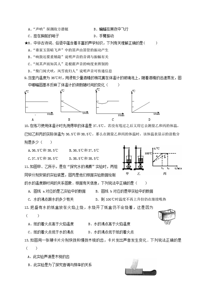 八年级物理试卷第2页