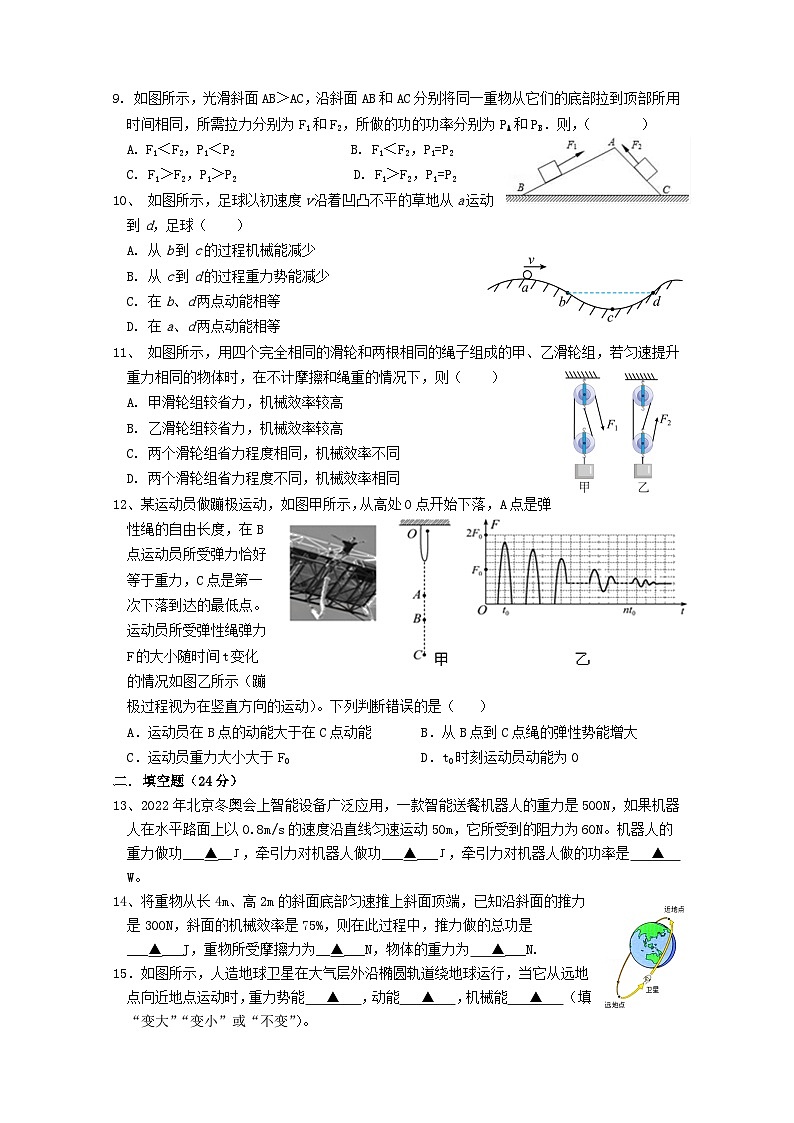 江苏省盐城市大丰区飞达路初级中学2023-2024学年九年级上学期10月月考物理试题02
