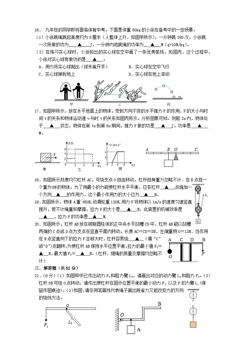 江苏省盐城市大丰区飞达路初级中学2023-2024学年九年级上学期10月月考物理试题03