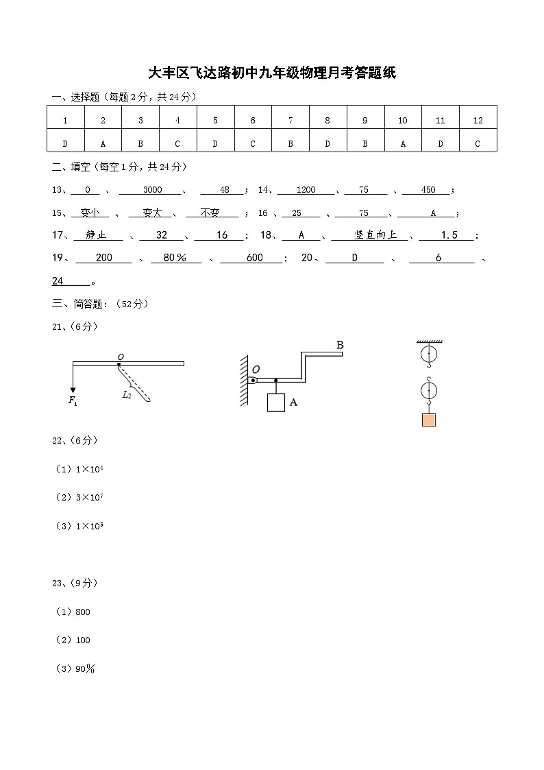 江苏省盐城市大丰区飞达路初级中学2023-2024学年九年级上学期10月月考物理试题01