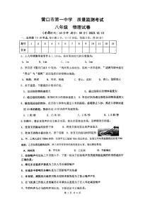 辽宁省营口市第一中学2023-2024学年八年级上学期10月质量监测物理试题（月考）