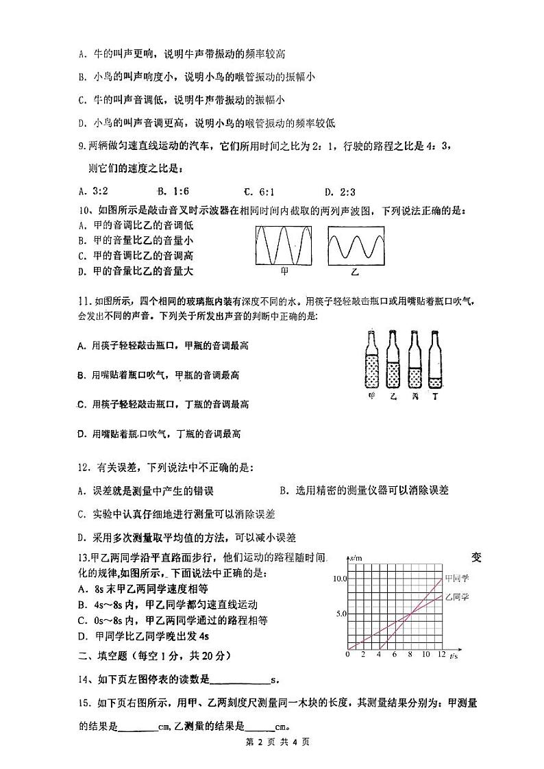 辽宁省营口市第一中学2023-2024学年八年级上学期10月质量监测物理试题（月考）第2页
