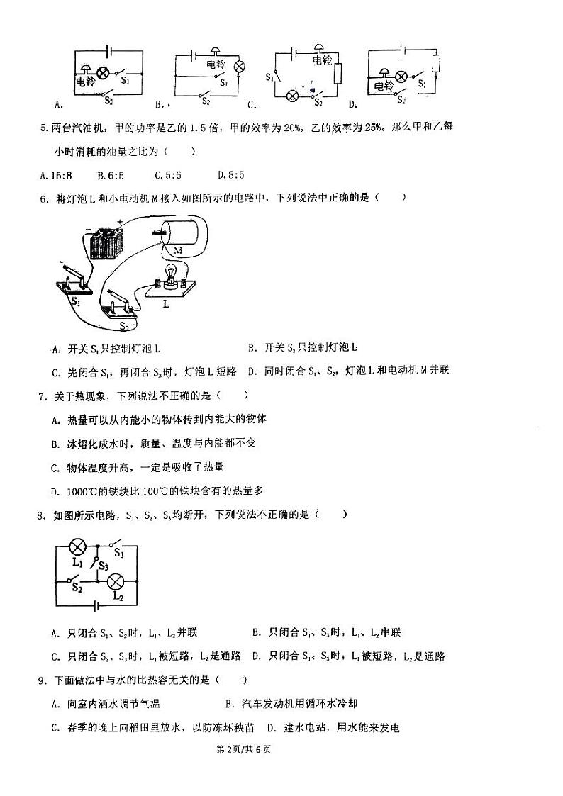 辽宁省营口市第一中学2023-2024学年九年级上学期10月质量监测物理试题（月考）02