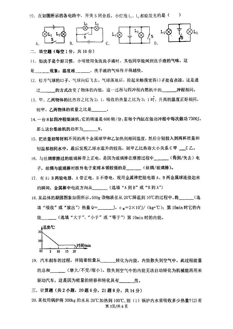 辽宁省营口市第一中学2023-2024学年九年级上学期10月质量监测物理试题（月考）03