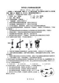 辽宁省营口市协作校2023-2024学年九年级上学期10月质量监测物理试题（月考）