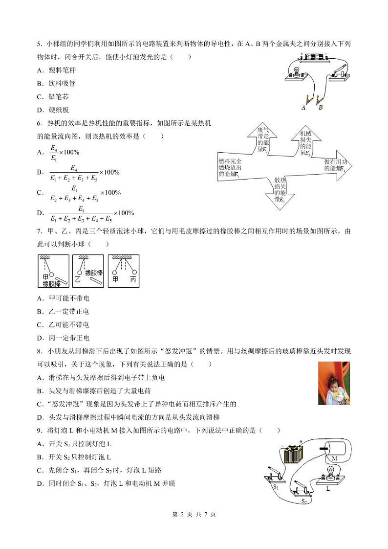 湖南省长沙市湘郡培粹实验中学2023-2024学年九年级上学期第一次月考物理试卷02