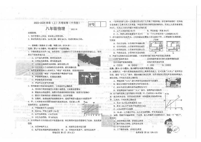 辽宁省大连市金州区金普新区名校联盟2023-2024学年八年级上学期10月月考物理试题第1页