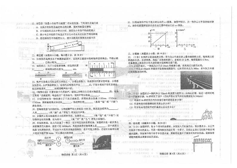 辽宁省大连市金州区金普新区名校联盟2023-2024学年八年级上学期10月月考物理试题第2页