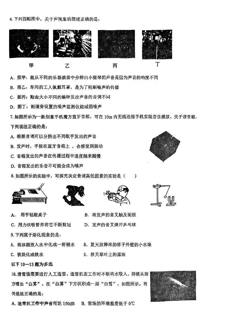 辽宁省沈阳市第七中学2023-2024学年八年级上学期第一次月考物理试卷02
