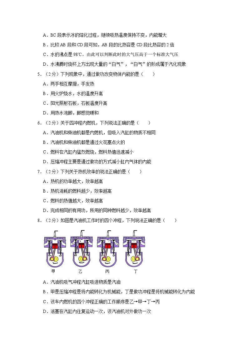 广东省深圳市龙岗区华中师大附属龙园学校2023-2024学年九年级上学期月考物理试卷（10月份）第2页