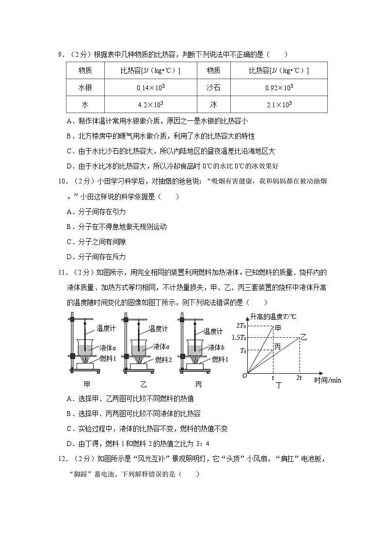 广东省深圳市龙岗区华中师大附属龙园学校2023-2024学年九年级上学期月考物理试卷（10月份）第3页
