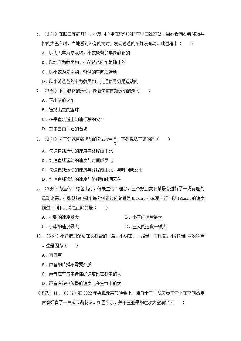 湖南省长沙市开福区北雅中学2023-2024学年八年级上学期第一次月考物理试卷02