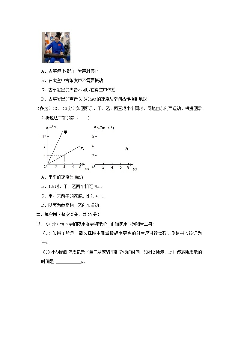 湖南省长沙市开福区北雅中学2023-2024学年八年级上学期第一次月考物理试卷03