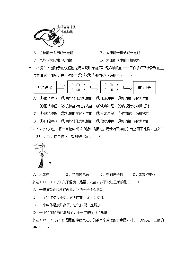 湖南省长沙市周南中学2023-2024学年九年级上学期第一次月考物理试卷第3页