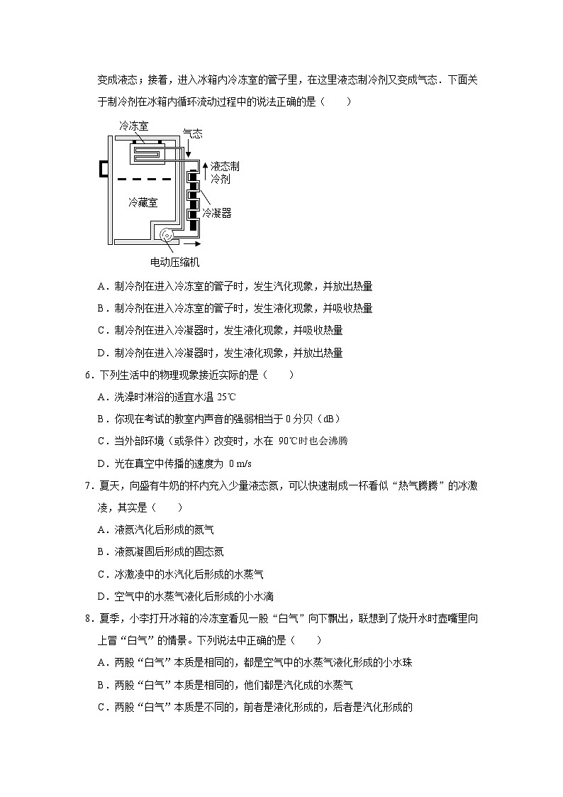 江苏省苏州市工业园区青剑湖实验中学2023-2024学年八年级上学期月考物理试卷（10月份）第2页